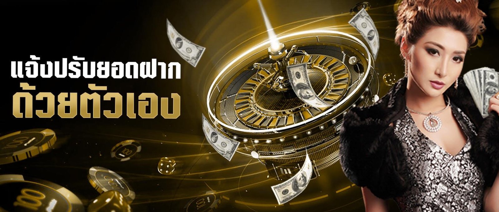 การทำรายการแจ้งฝากด้วยตนเองผ่านมือถือและหน้าเว็บไซต์W88